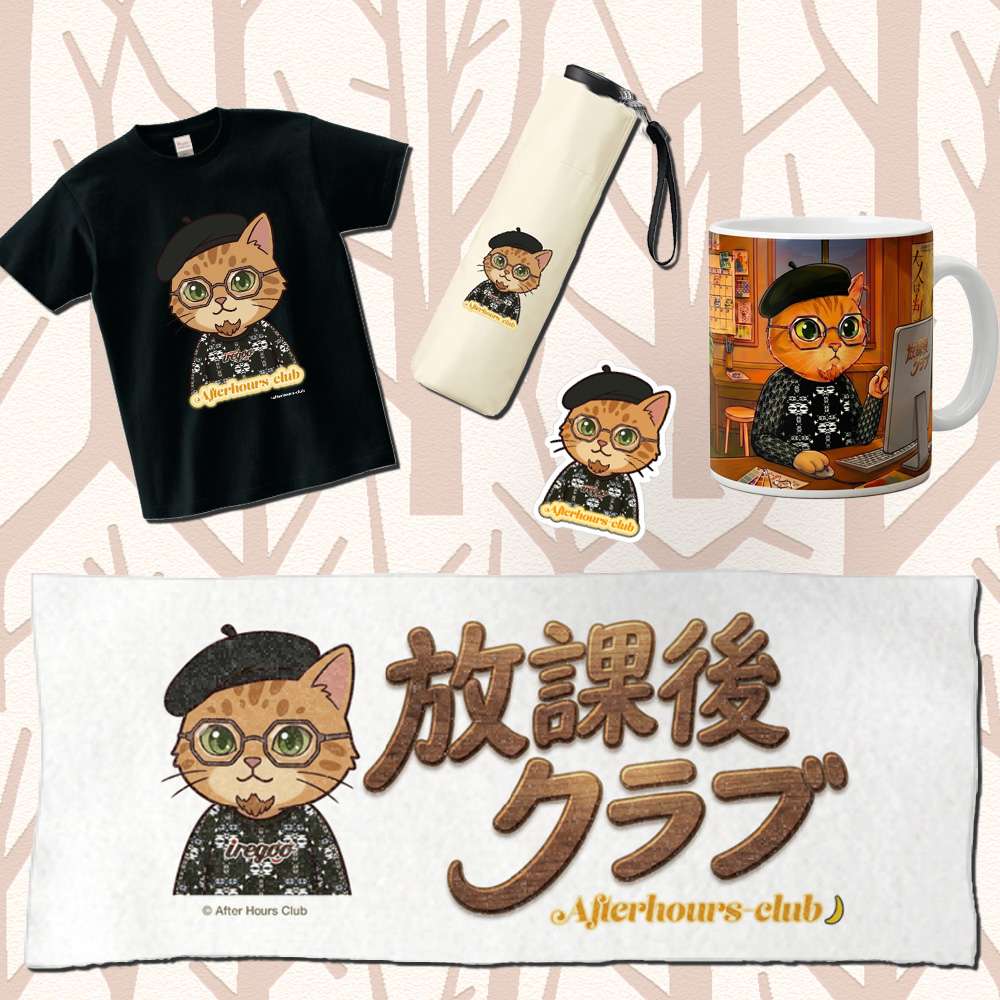 放課後クラブ・イレグーくんグッズ