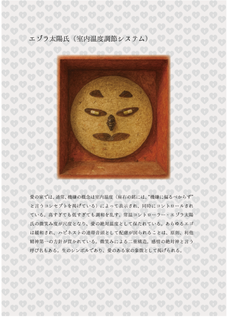 エゾラ太陽氏