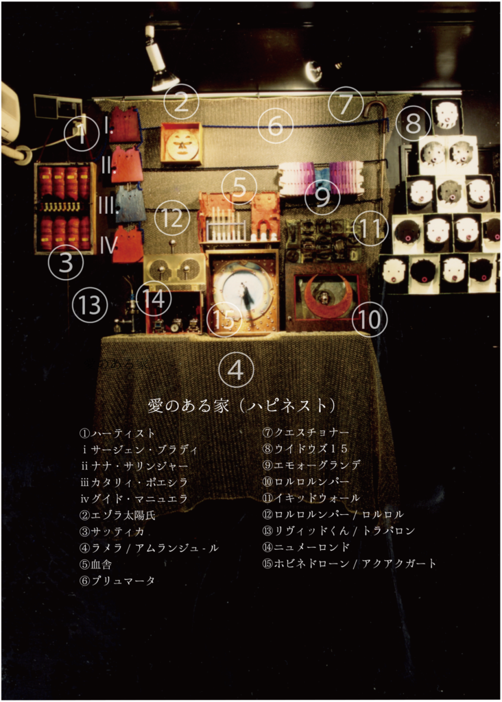 愛のある家_House of Love メインラボ